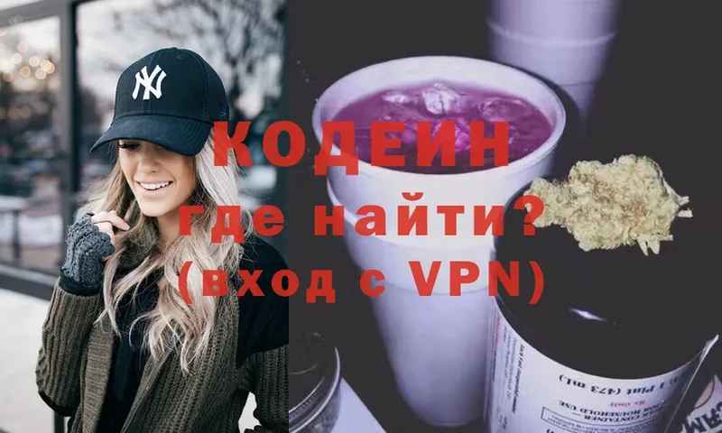 Кодеин напиток Lean (лин)  закладки  Торжок 